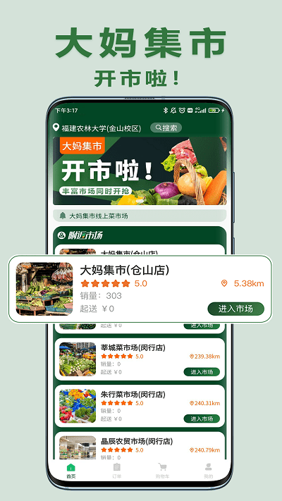 大妈集市app