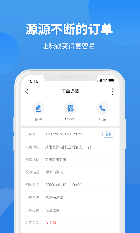 啄木鸟工程师app