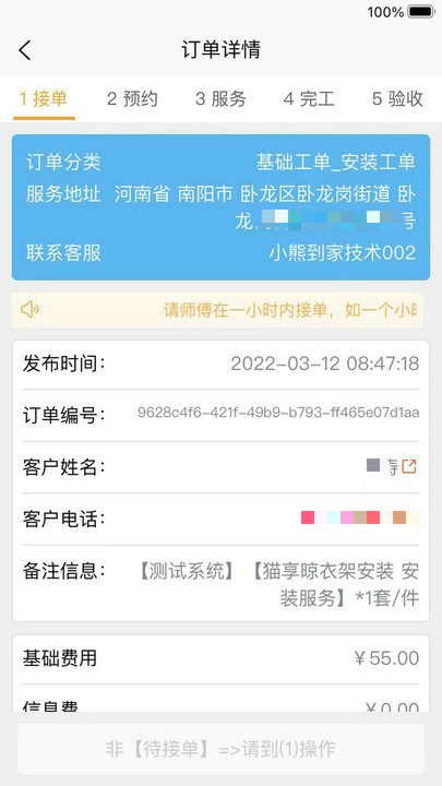 蜂库服务师傅端app