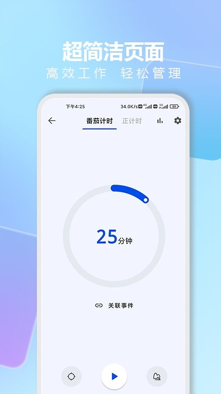 时光清单app