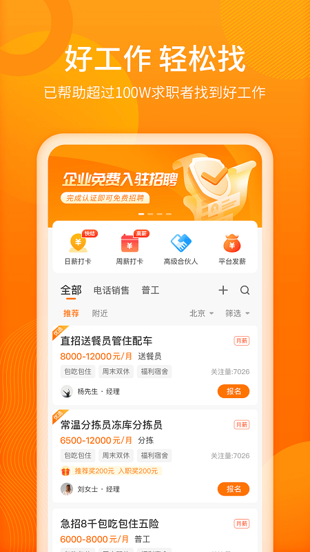 聘达人App