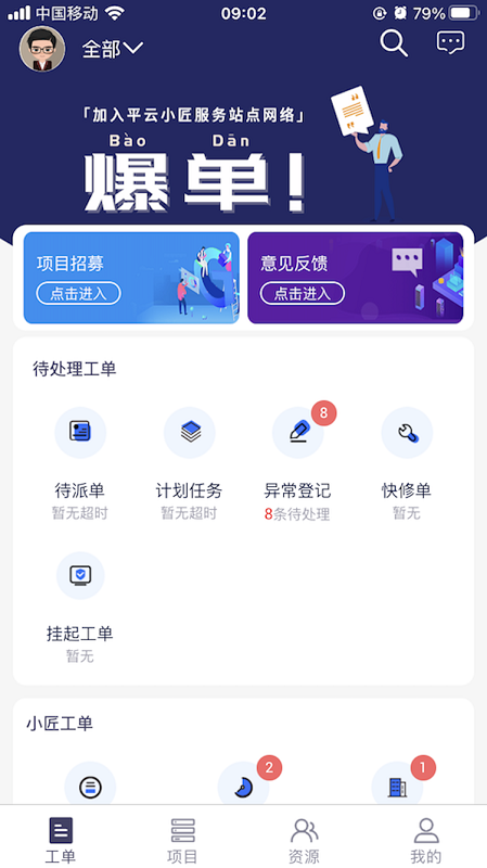 平云城市经理app
