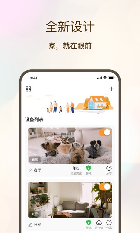 看家护院软件