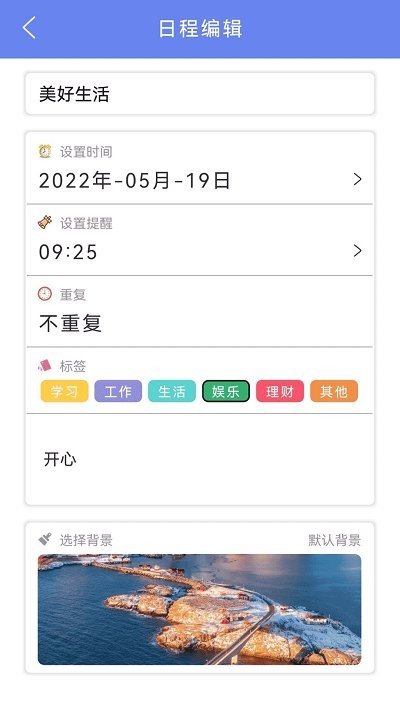 我的时间计划app