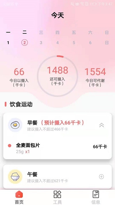 减肥助手app