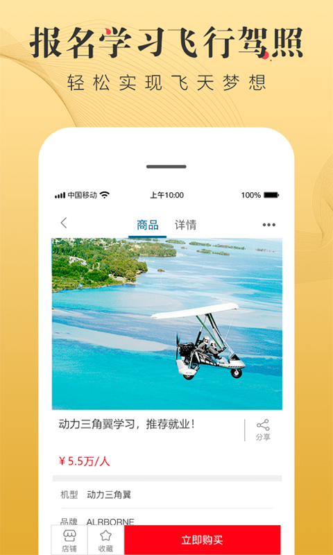 环球低空app