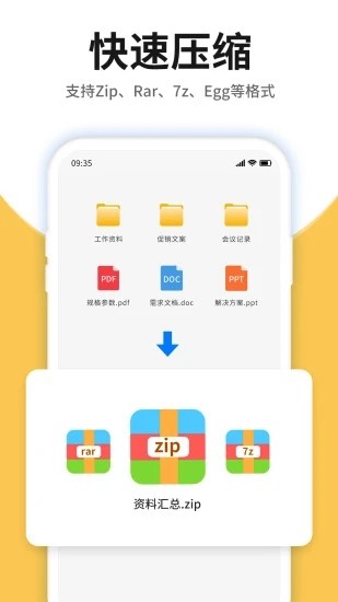 压缩包查看软件手机版