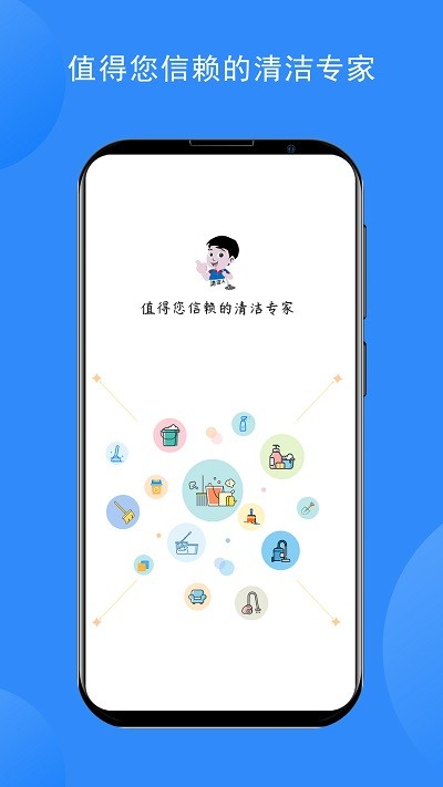 清洁人app