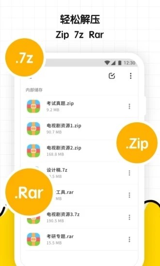 文件解压缩大师app