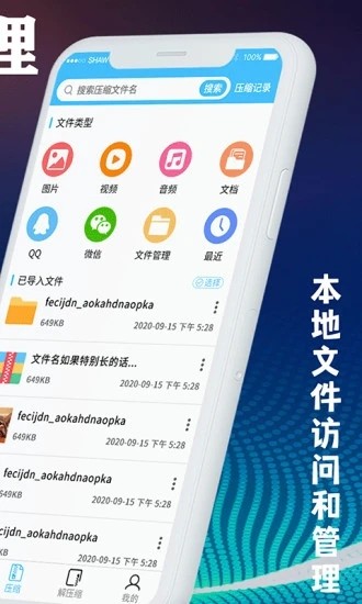 zip文件解压缩大师app