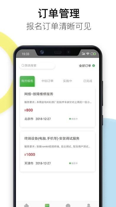 神行工程师app