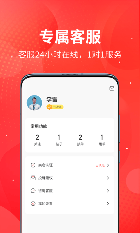 宜接单官方版