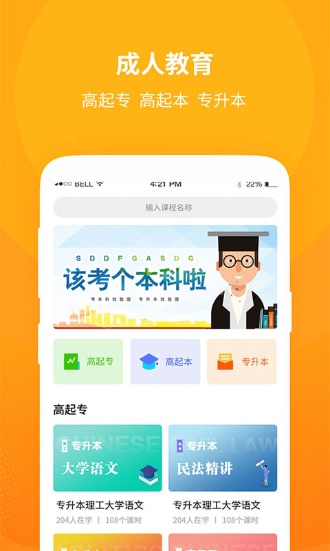 成人高考自学考试app