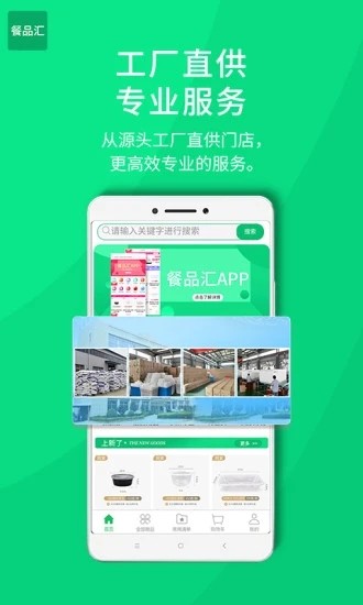 餐品汇app