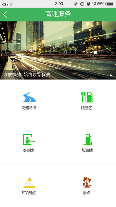 乐行高速app