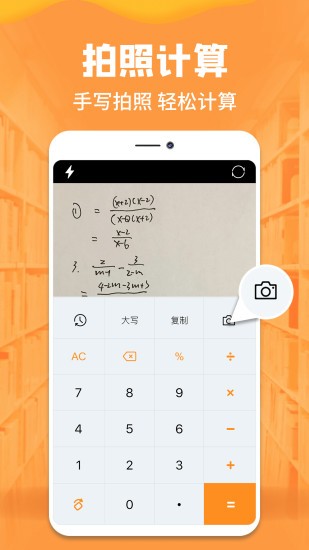 手机全能计算器最新版