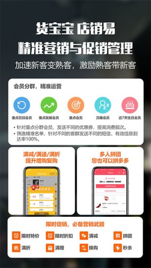 货宝宝店销易app
