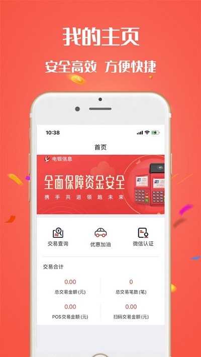 电银商户通官方版