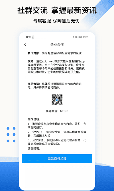 贝融助手app
