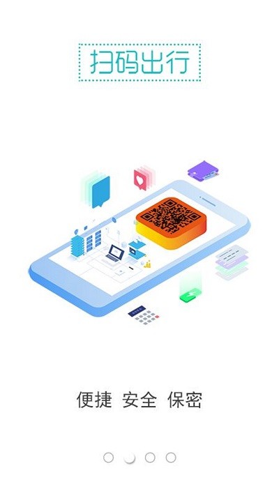 3Q公共自行车app
