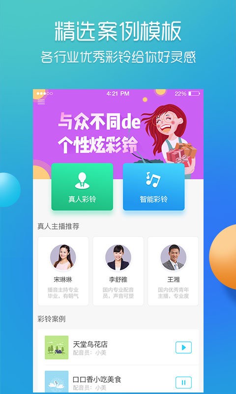 彩铃易app