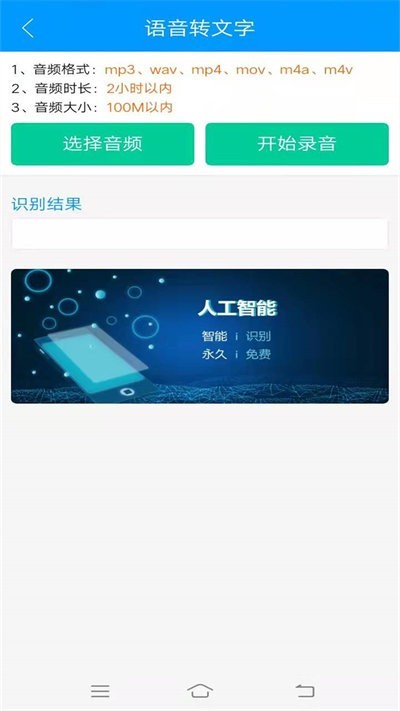 智云快转文字转语音助手app