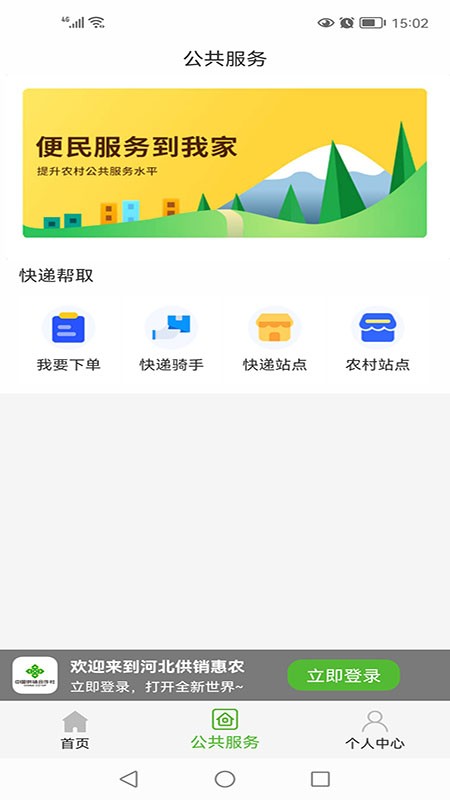 河北供销惠农app