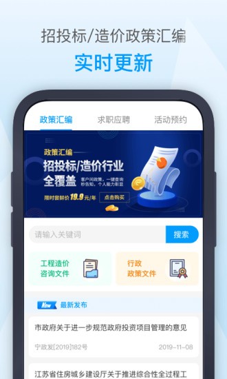 南京造价app
