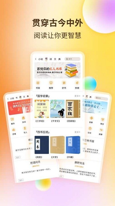 百悦app