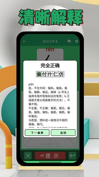 偏旁博士app