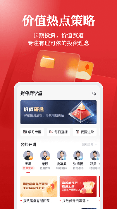 财今商学堂app