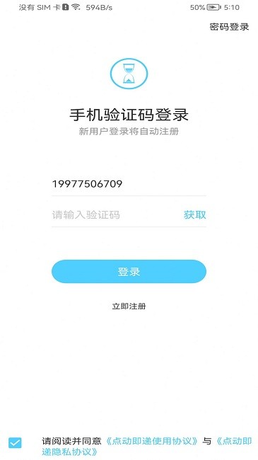 点动即递app