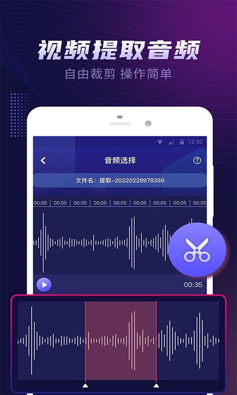 视频音乐提取器app