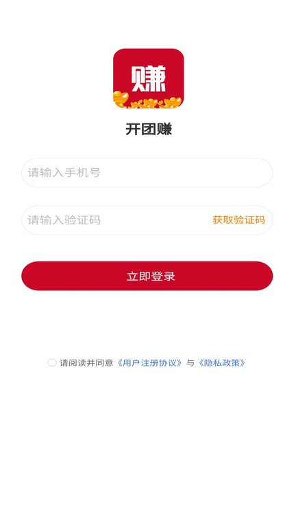 开团赚手机版