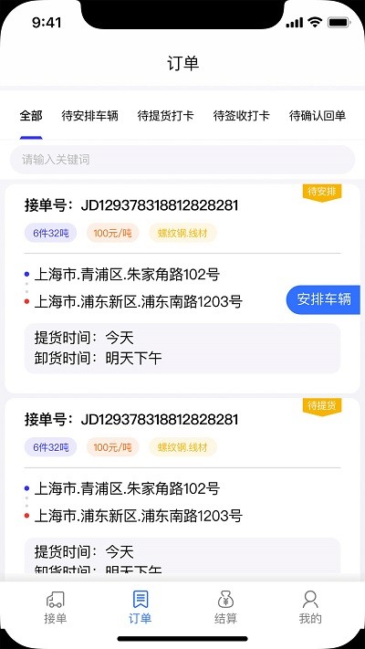 钢蜂云链承运版app