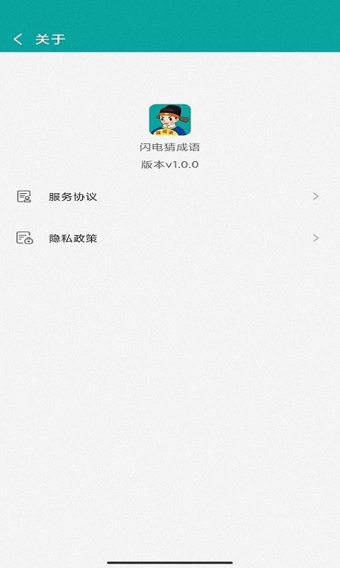 闪电猜成语app