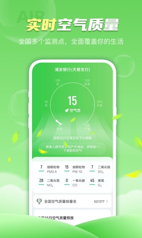 春雨天气app