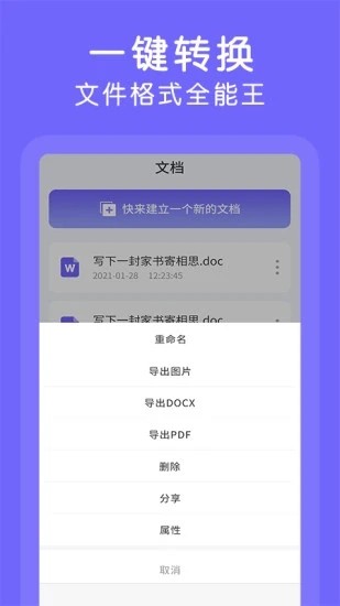 word文档极速版