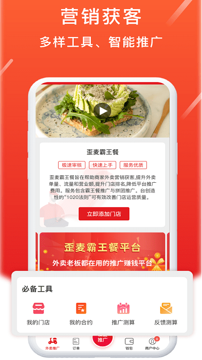 歪麦商户平台