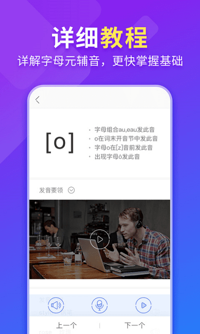 法语入门学习助手app