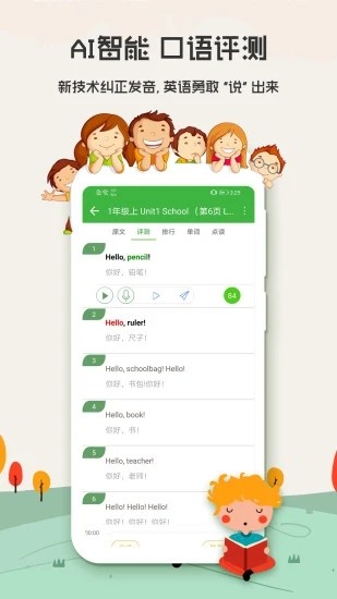 小学英语人教版app免费