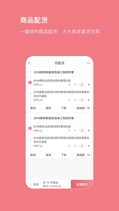 找家纺商户版