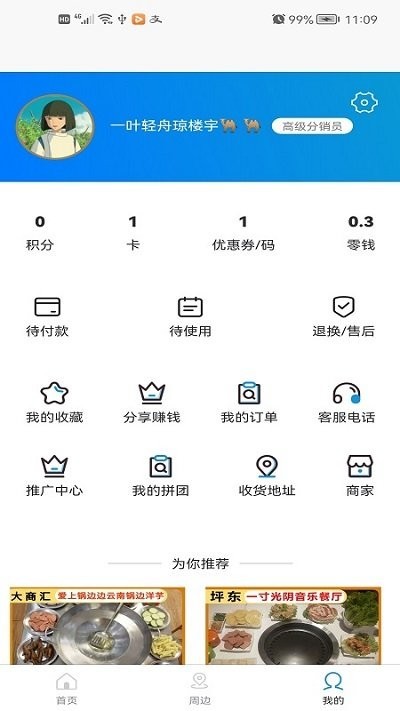 生活特美惠app