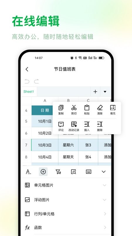 手机表格制作软件app