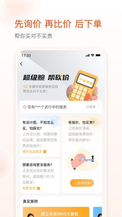 超级腕app