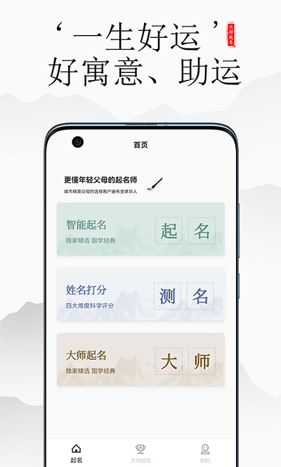 富贵起名大师app