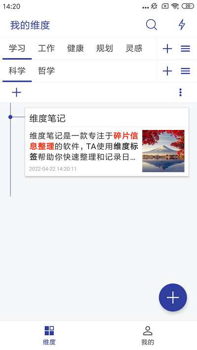 维度笔记app