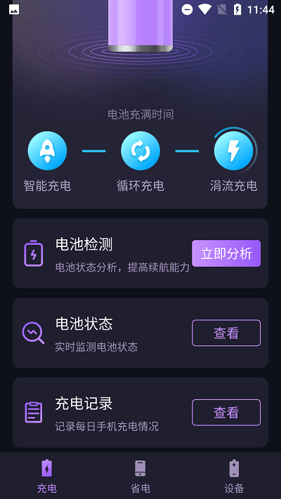 锦鲤充电app