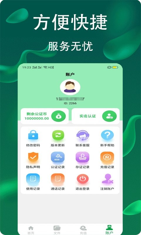 电话录音公证app