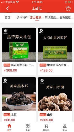 中健上品汇app